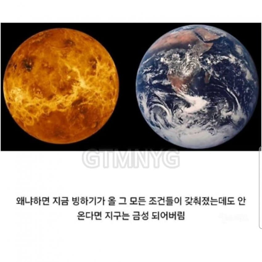 진짜 ㅈ댔다는 지구 | 인스티즈