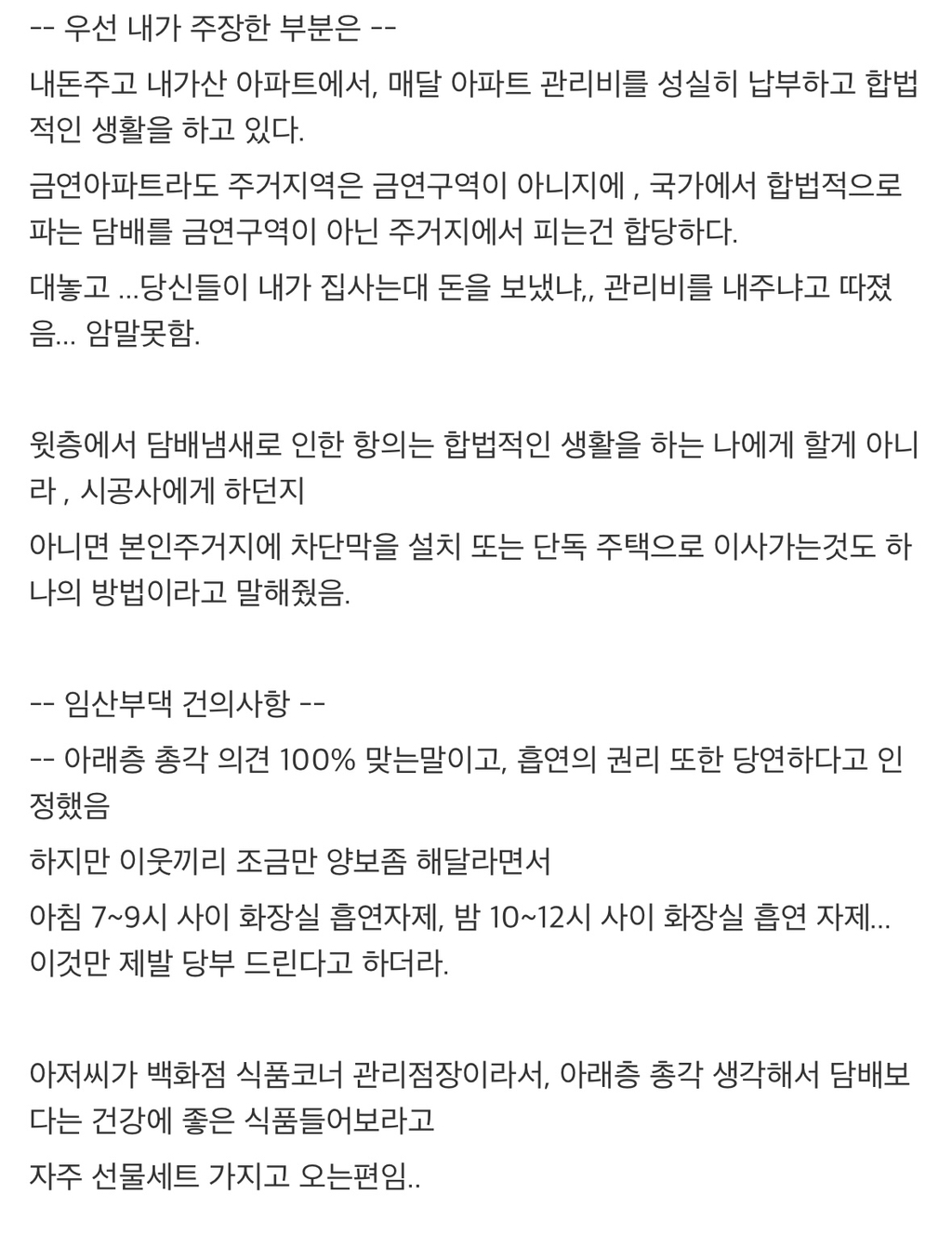 위층임산부랑 담배 때문에 협의 봤다 .jpg | 인스티즈