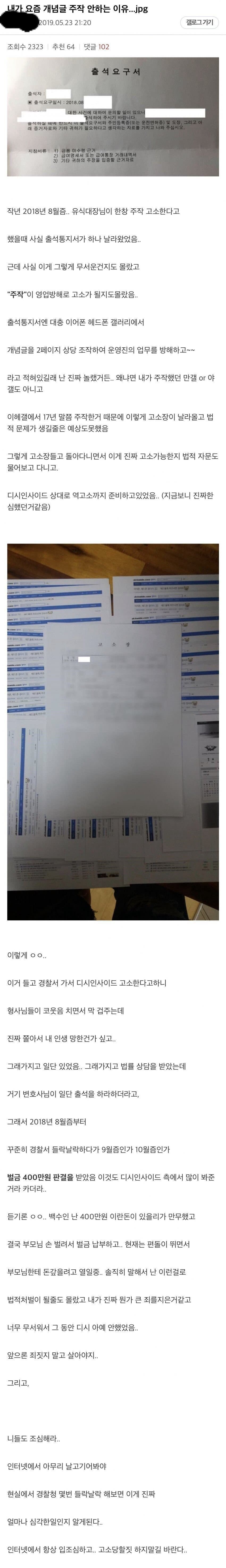 개념글주작하다가 유식이한테 출석통지서받은 디시인 | 인스티즈