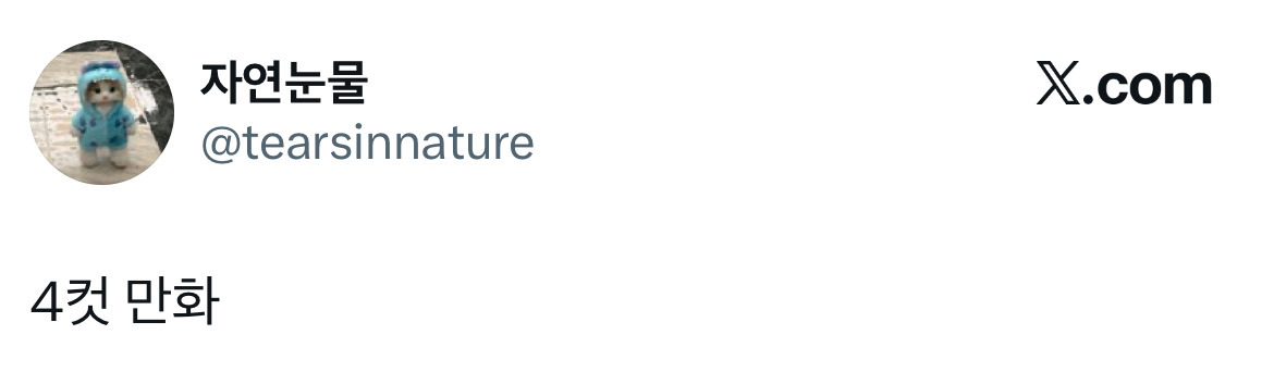 내가 남자였음 너랑 사귀었을텐데 | 인스티즈