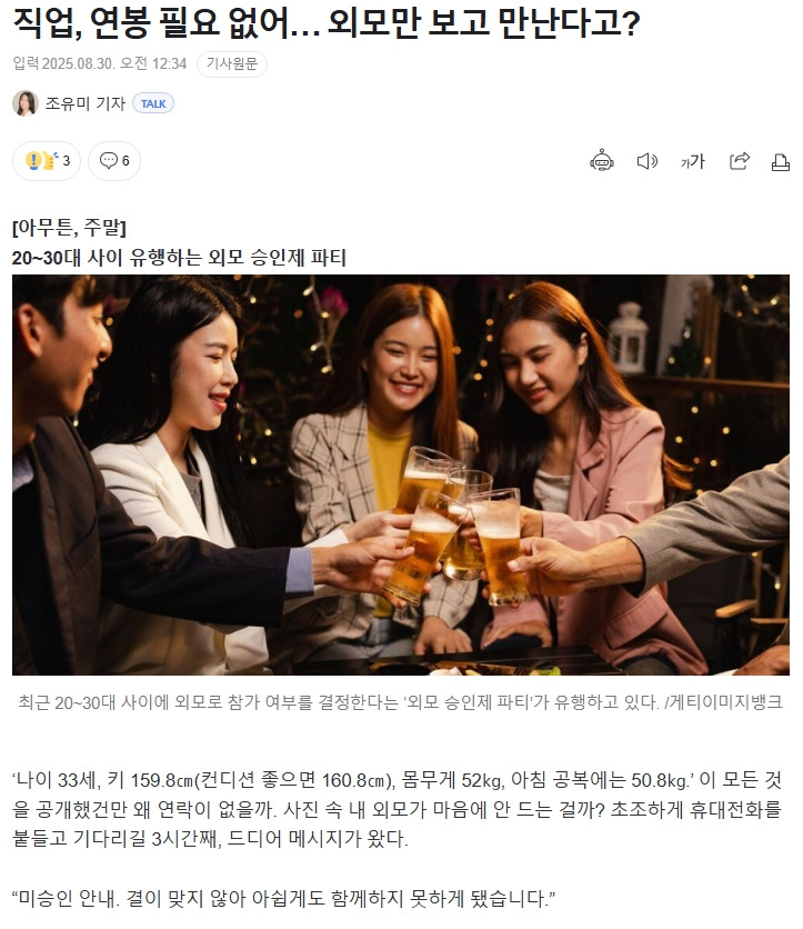 직업, 연봉 필요 없어… 외모만 보고 만난다고? | 인스티즈
