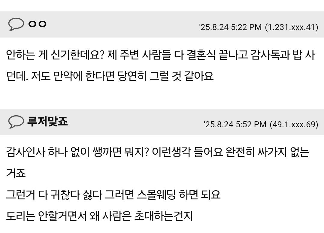 결혼식 답례 문자 논란.. | 인스티즈