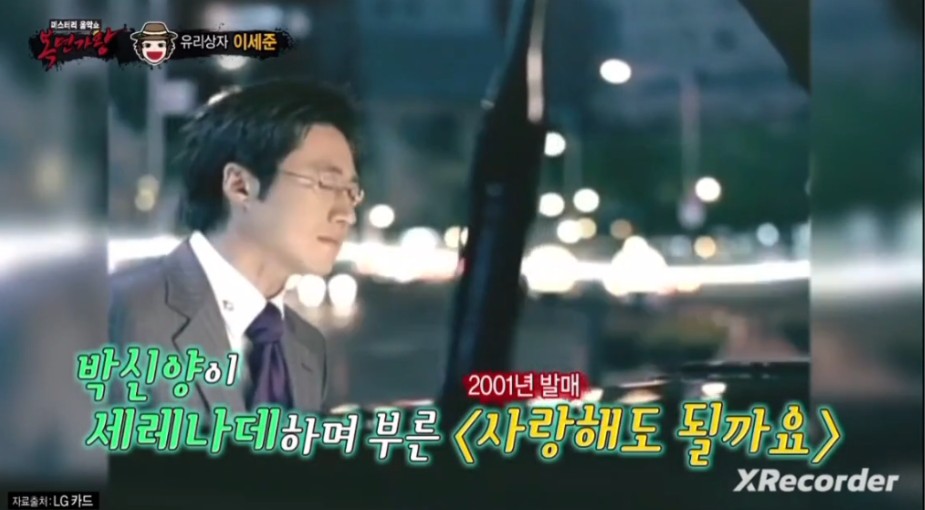 파리의 연인 당시 대히트한 사랑해도 될까요 썰 푸는 유리상자 이세준 | 인스티즈