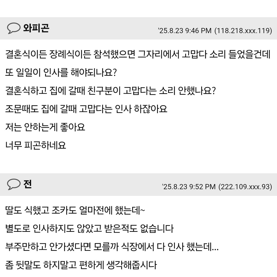 결혼식 답례 문자 논란.. | 인스티즈