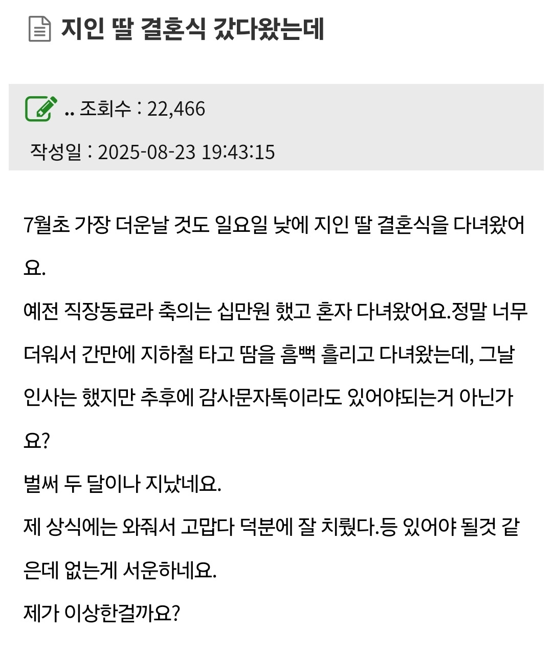 결혼식 답례 문자 논란.. | 인스티즈