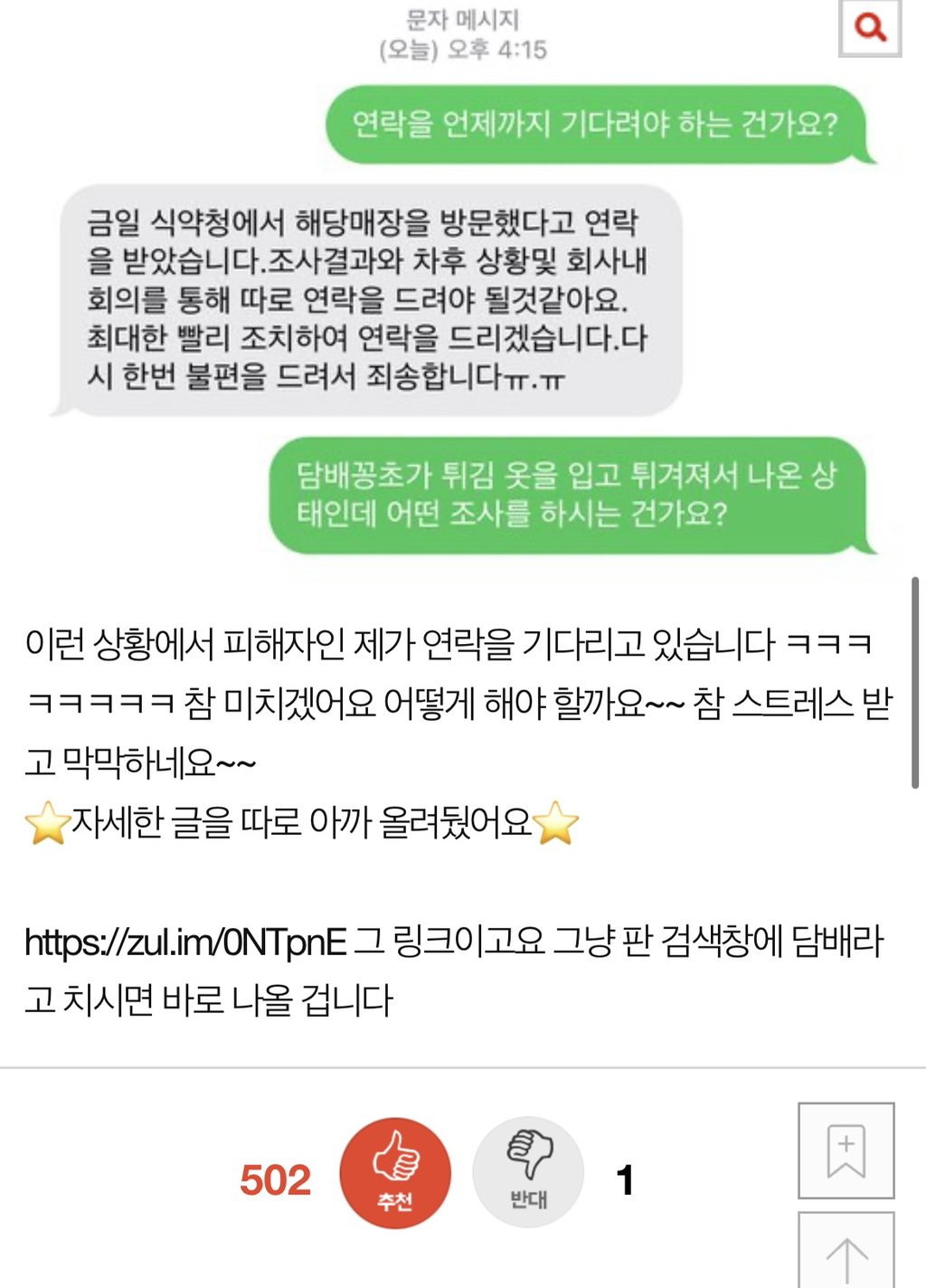 치킨을 시켰더니 담배튀김이 왔습니다 | 인스티즈