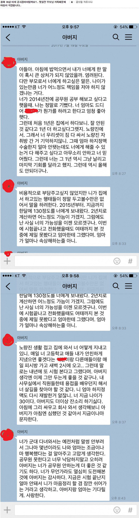 서른살 공시생에게 아버지가 보낸 카톡 | 인스티즈