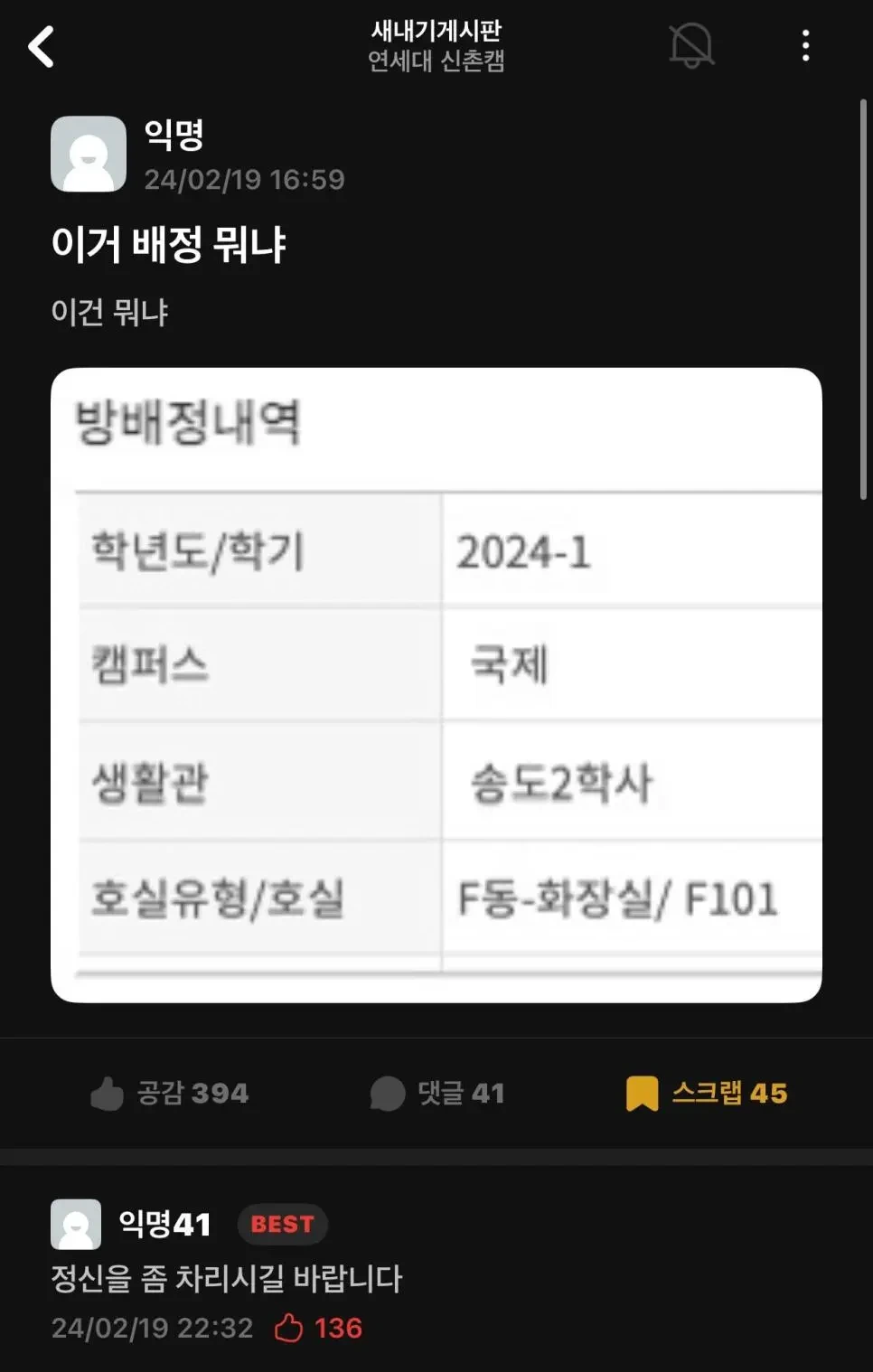 연세대 기숙사 배정 대참사 | 인스티즈