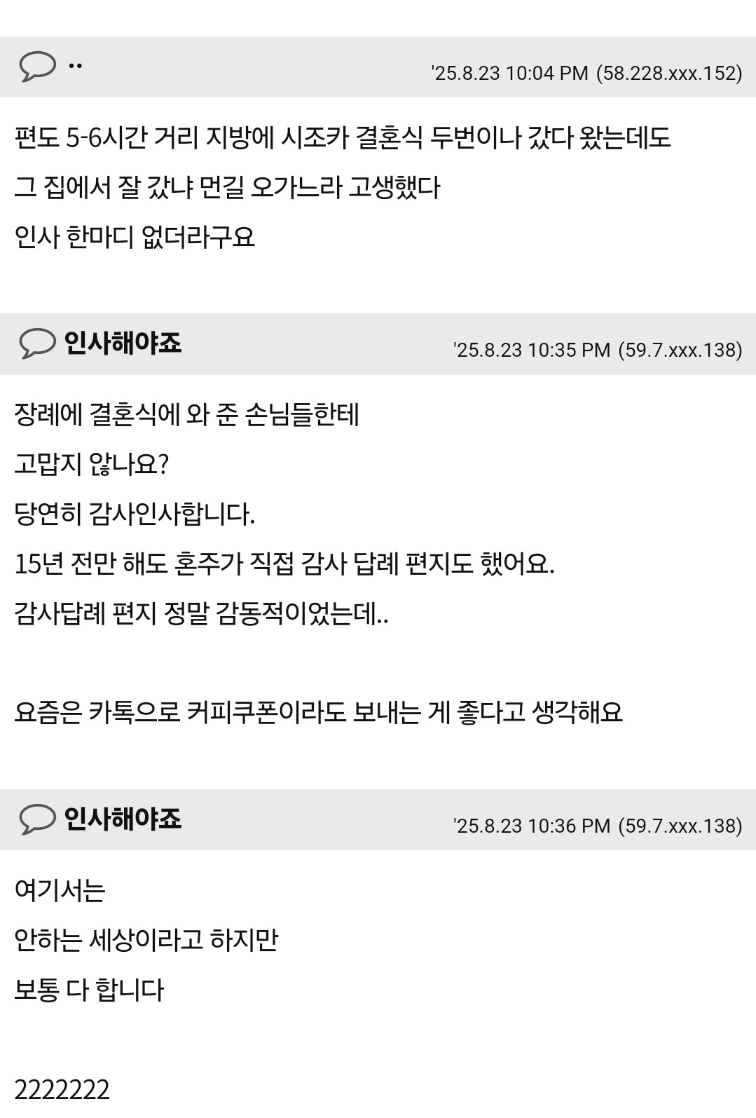 결혼식 답례 문자 논란.. | 인스티즈
