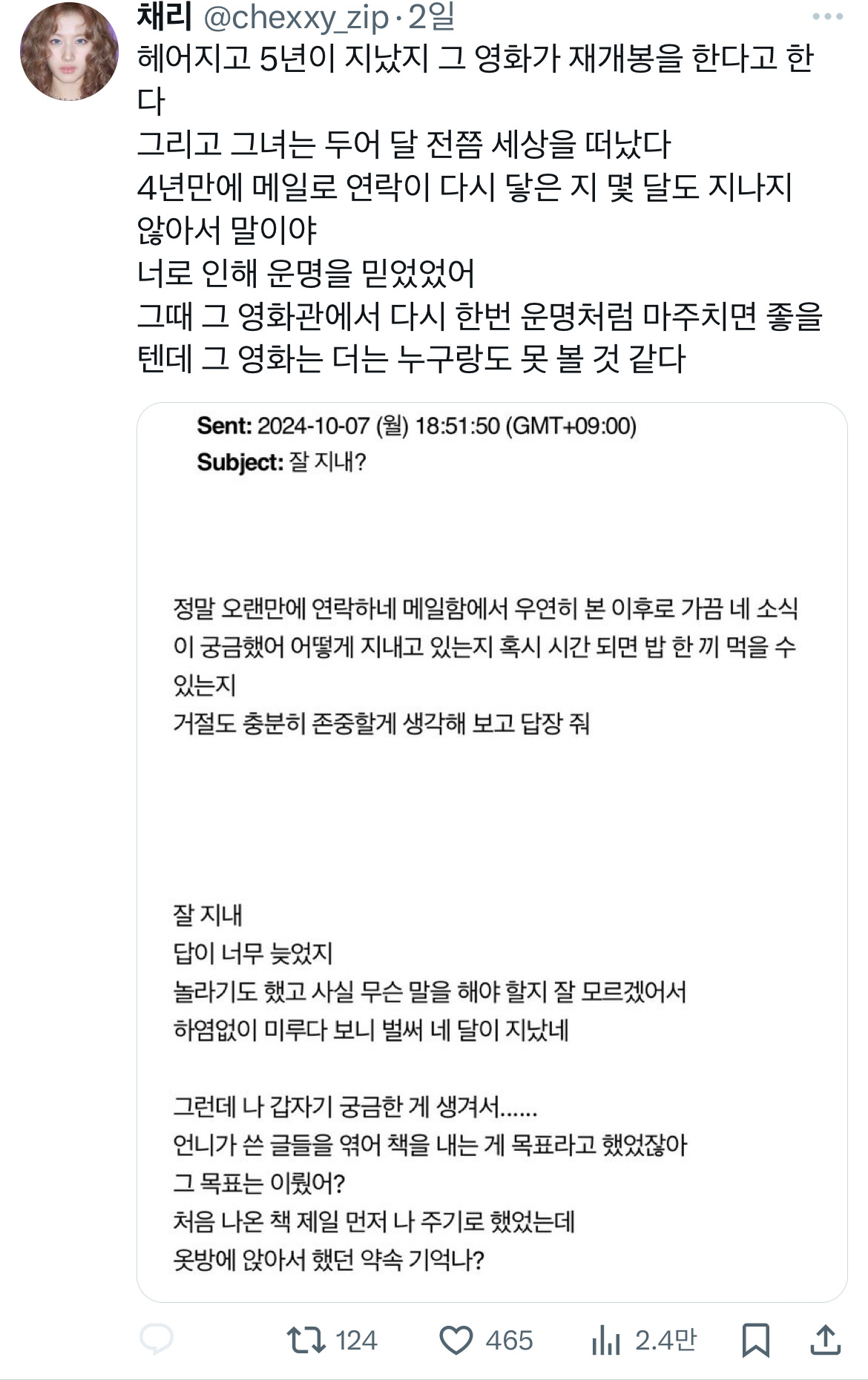 5년 전 서로에 대해 아무것도 모르는 여자와 같은 영화를 보기로 하고 영화관에 갔다.twt | 인스티즈