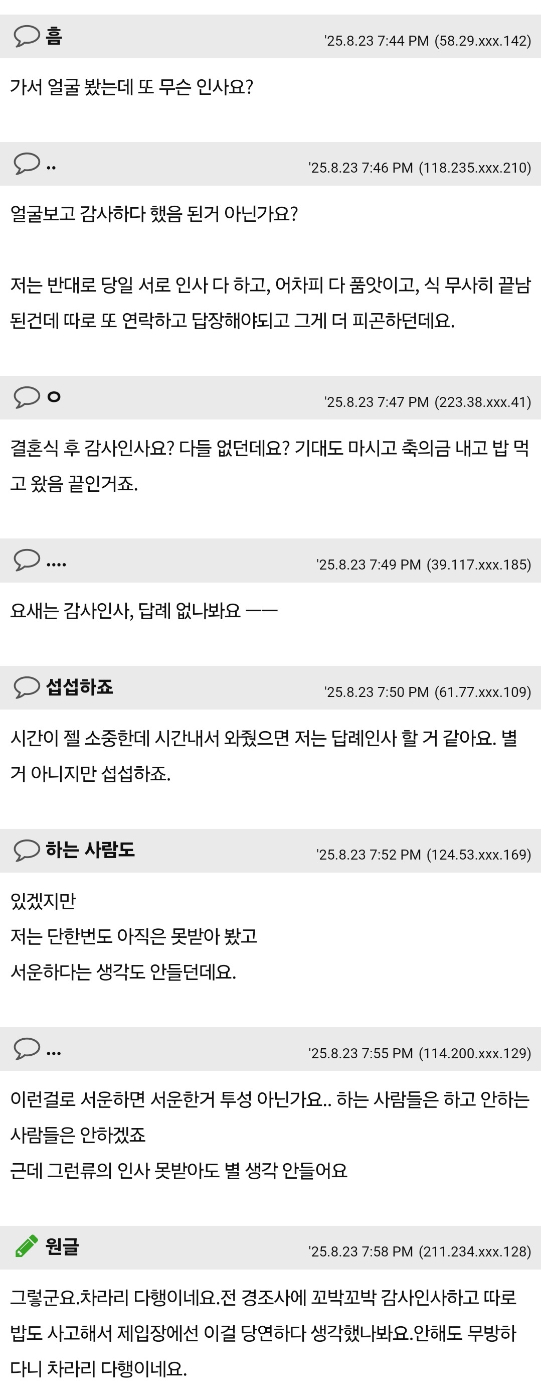 결혼식 답례 문자 논란.. | 인스티즈