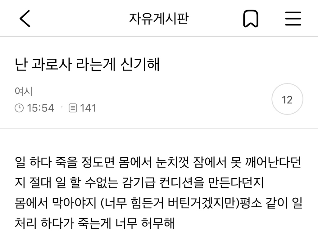 난 과로사 라는게 신기해 (+ 자주 아픈 개복치 몸의 장점) | 인스티즈