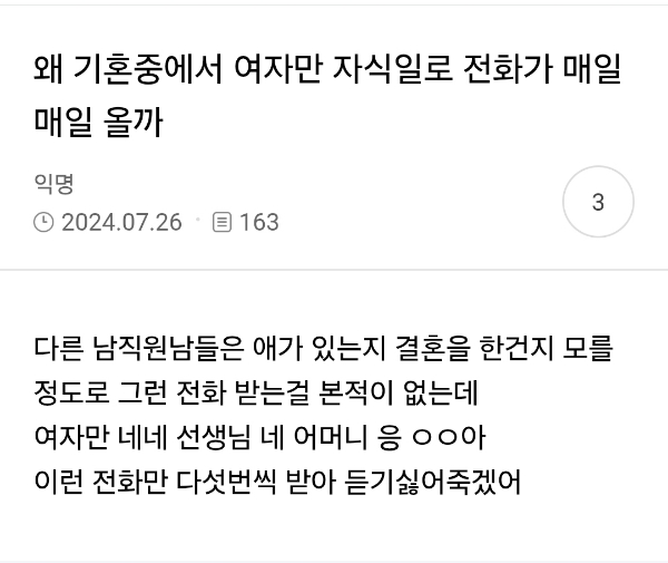 근무중에 개인전화 자주하는거 기혼 특인가 | 인스티즈