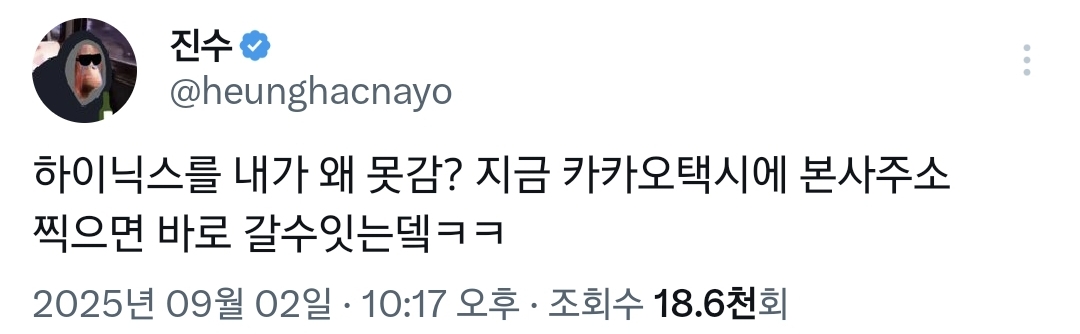 SK하이닉스 성과급 1억 소식듣고 중소통와서 돌아버린 진수.twt | 인스티즈