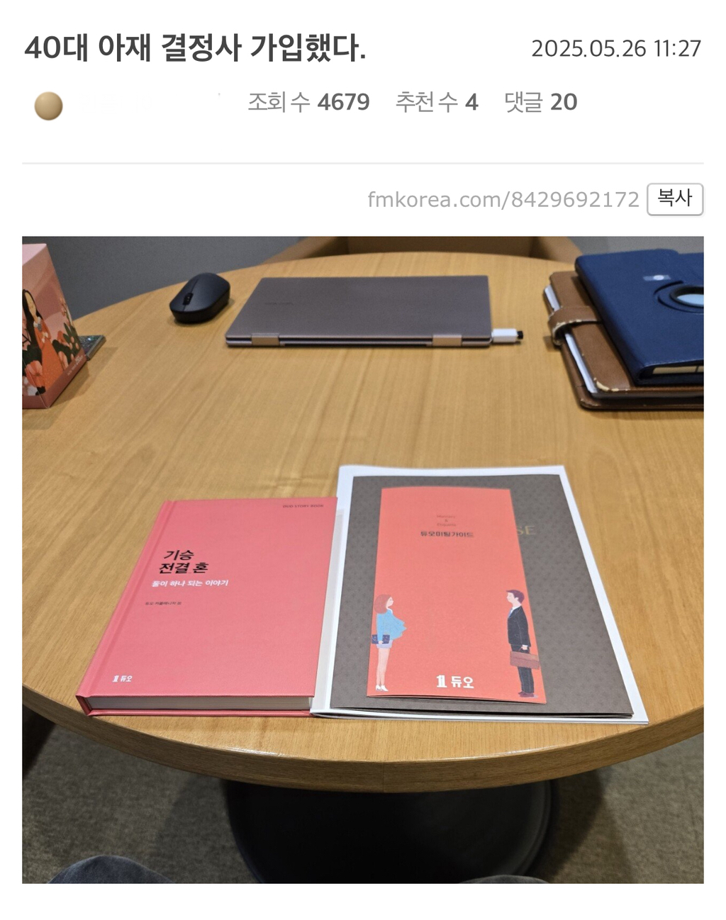 결정사 가입했다는 40대 남 | 인스티즈