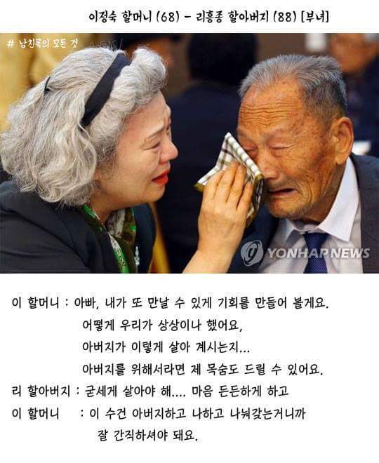 이산가족이 헤어지며 남긴 마지막 말 | 인스티즈