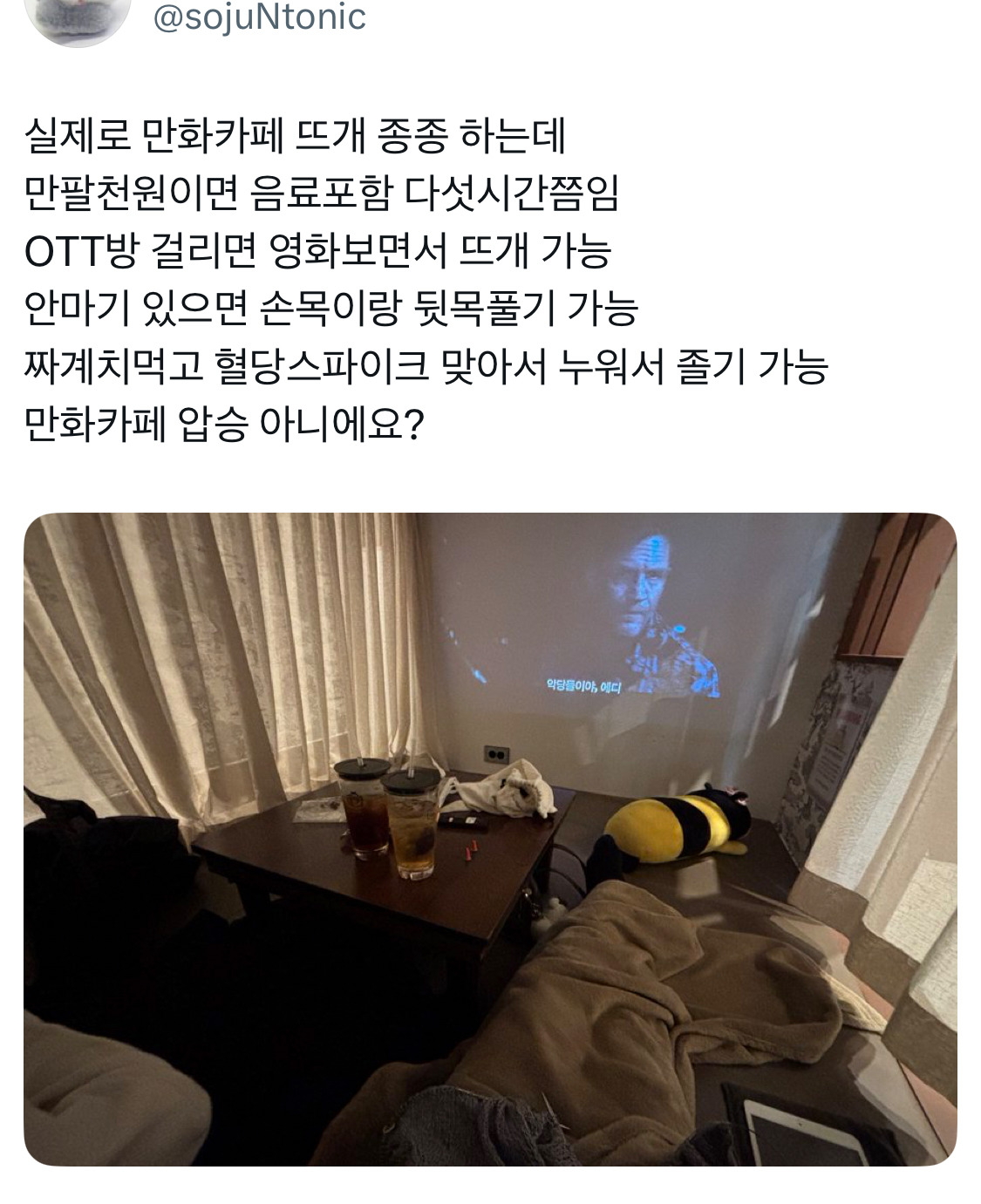 논란 중인 새로 생긴 뜨개방(?) 요금 | 인스티즈