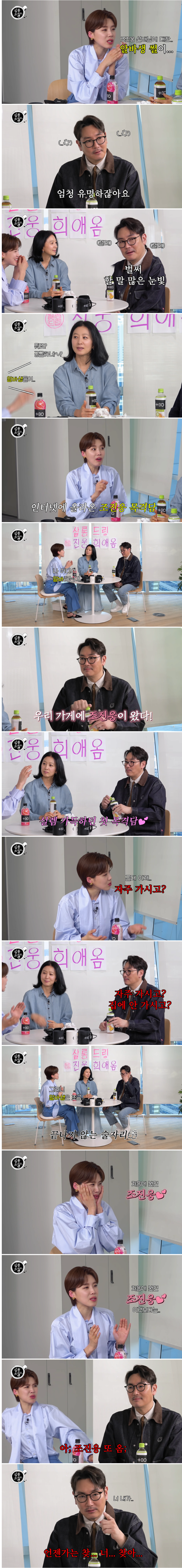 "ㅈ됨 진웅이 옴 "썰 알고 있는 배우 조진웅 ㅋㅋㅋ | 인스티즈