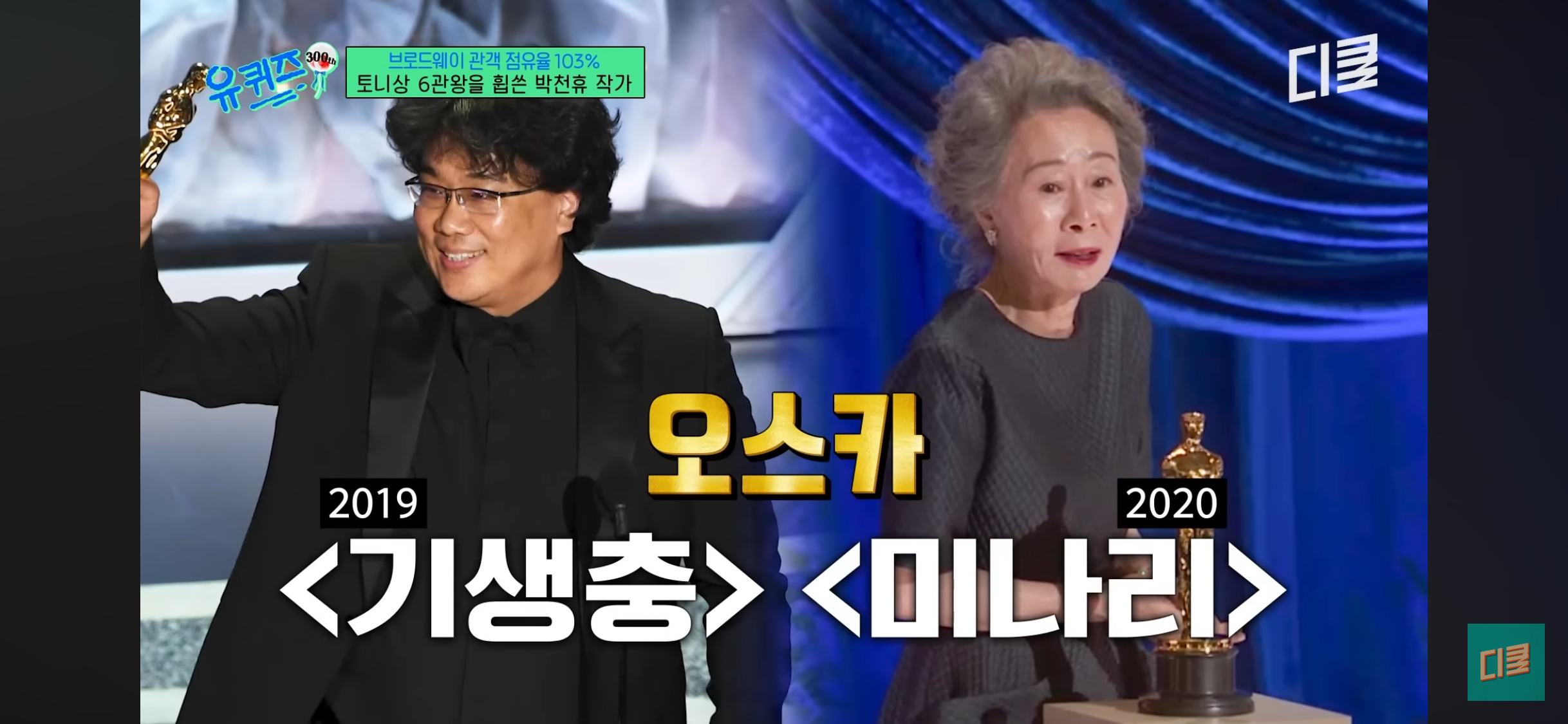 미국 4대 시상식 전부 도장깨기한 한국 | 인스티즈