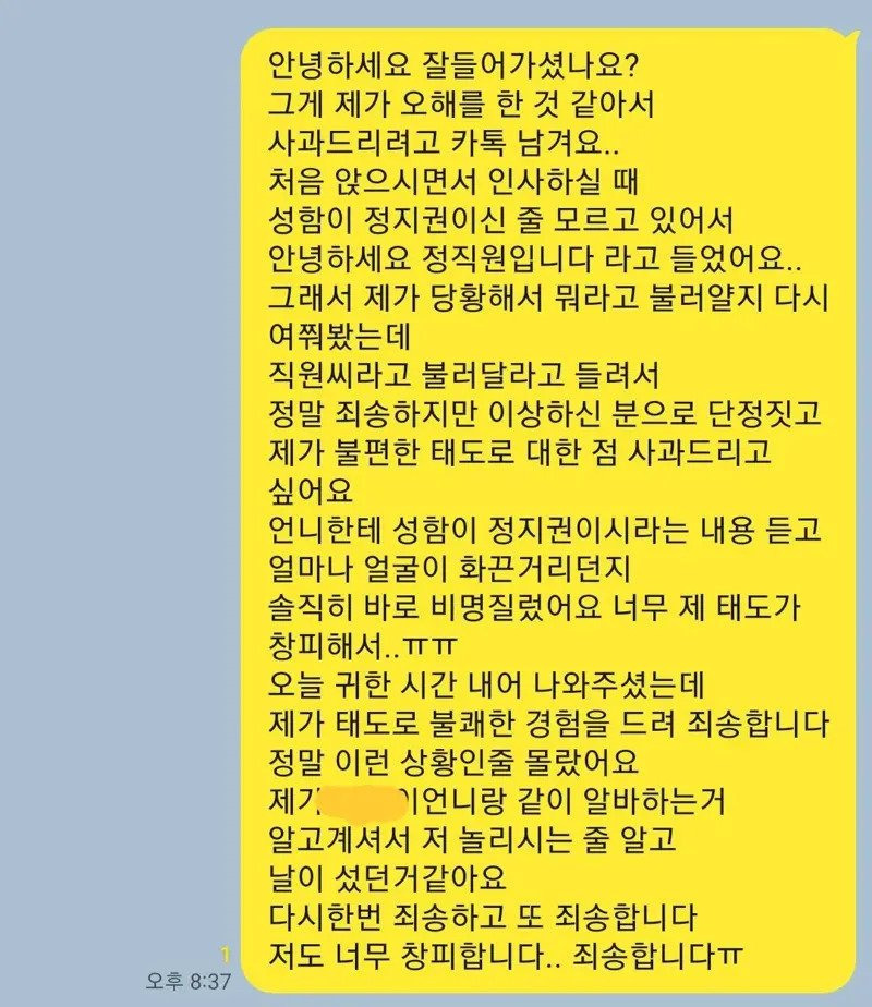 소개팅에서 정직원이라고 자랑한 남자.......... | 인스티즈