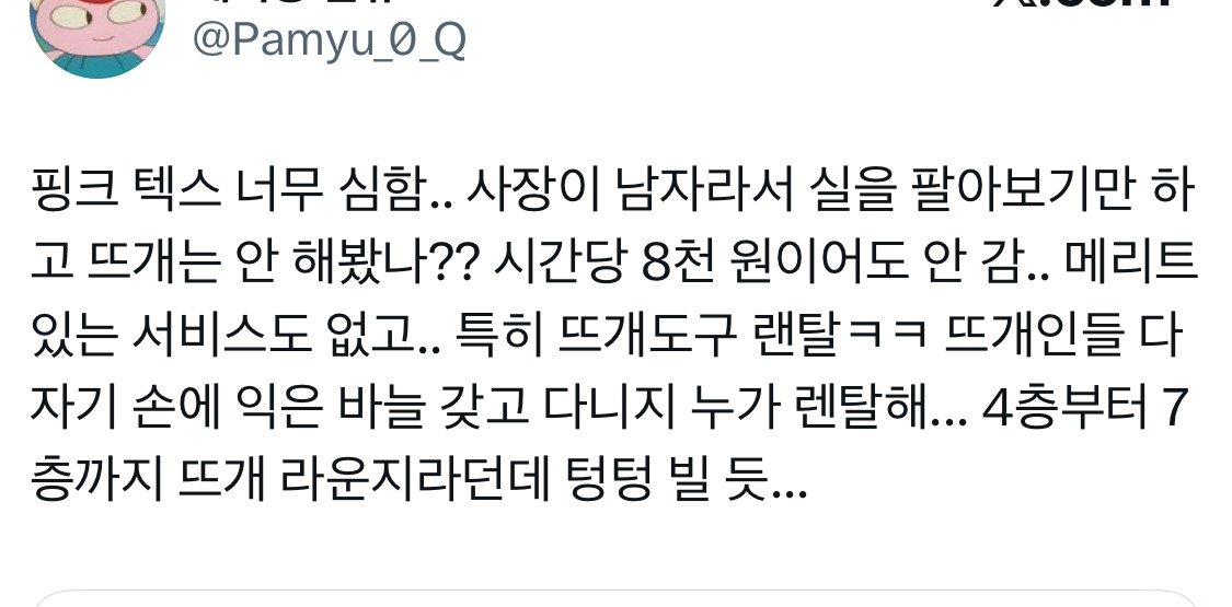 논란 중인 새로 생긴 뜨개방(?) 요금 | 인스티즈