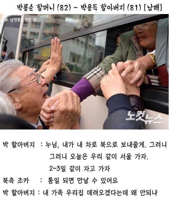 이산가족이 헤어지며 남긴 마지막 말 | 인스티즈