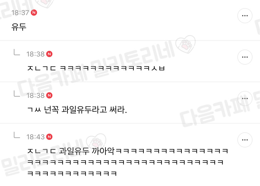 과일 꼭지할 때 '꼭지' 대체어있을까 | 인스티즈