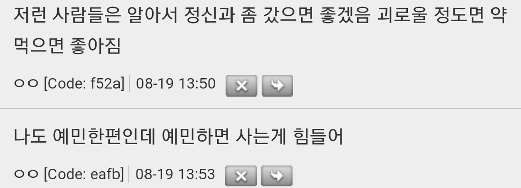 통제적이고 예민한 사람들 진짜 생활 힘들겠다 | 인스티즈