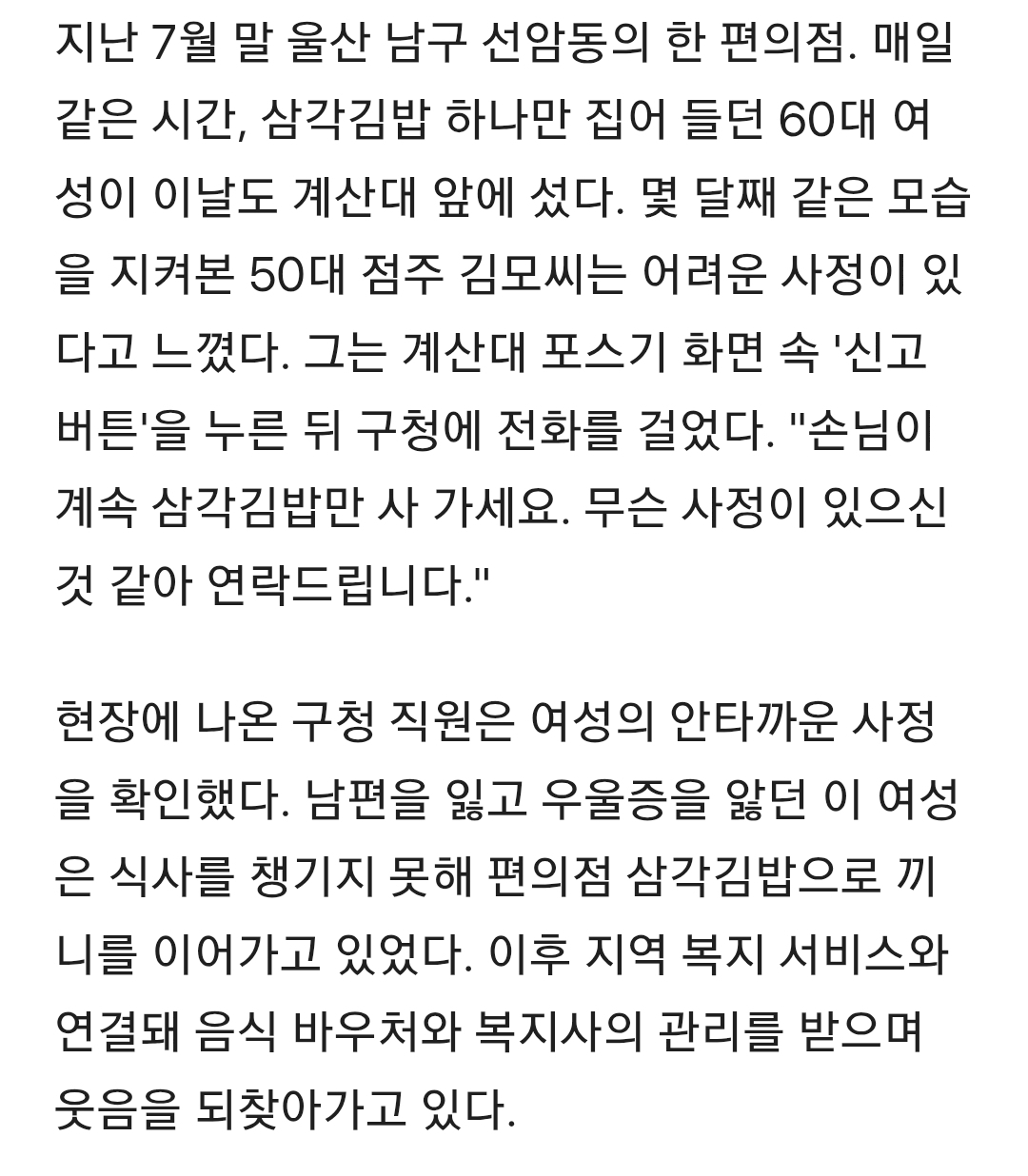 "삼각김밥만 사요" 신고버튼 누른 편의점…그 뒤 벌어진 놀라운 일 | 인스티즈