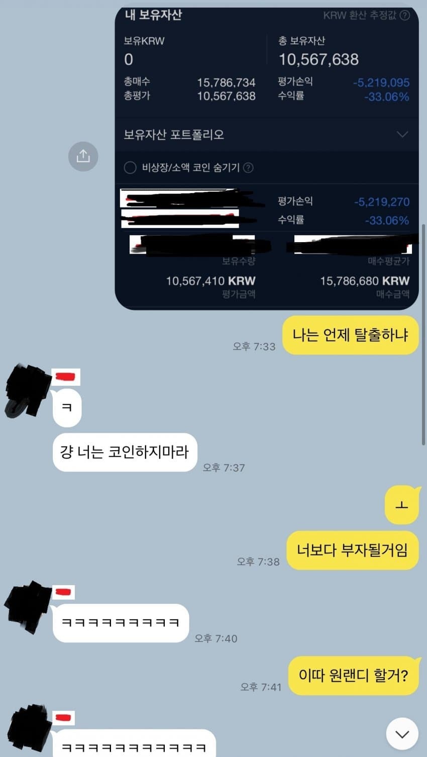 논란중인 비트코인 하는 친구들 카톡.jpg | 인스티즈