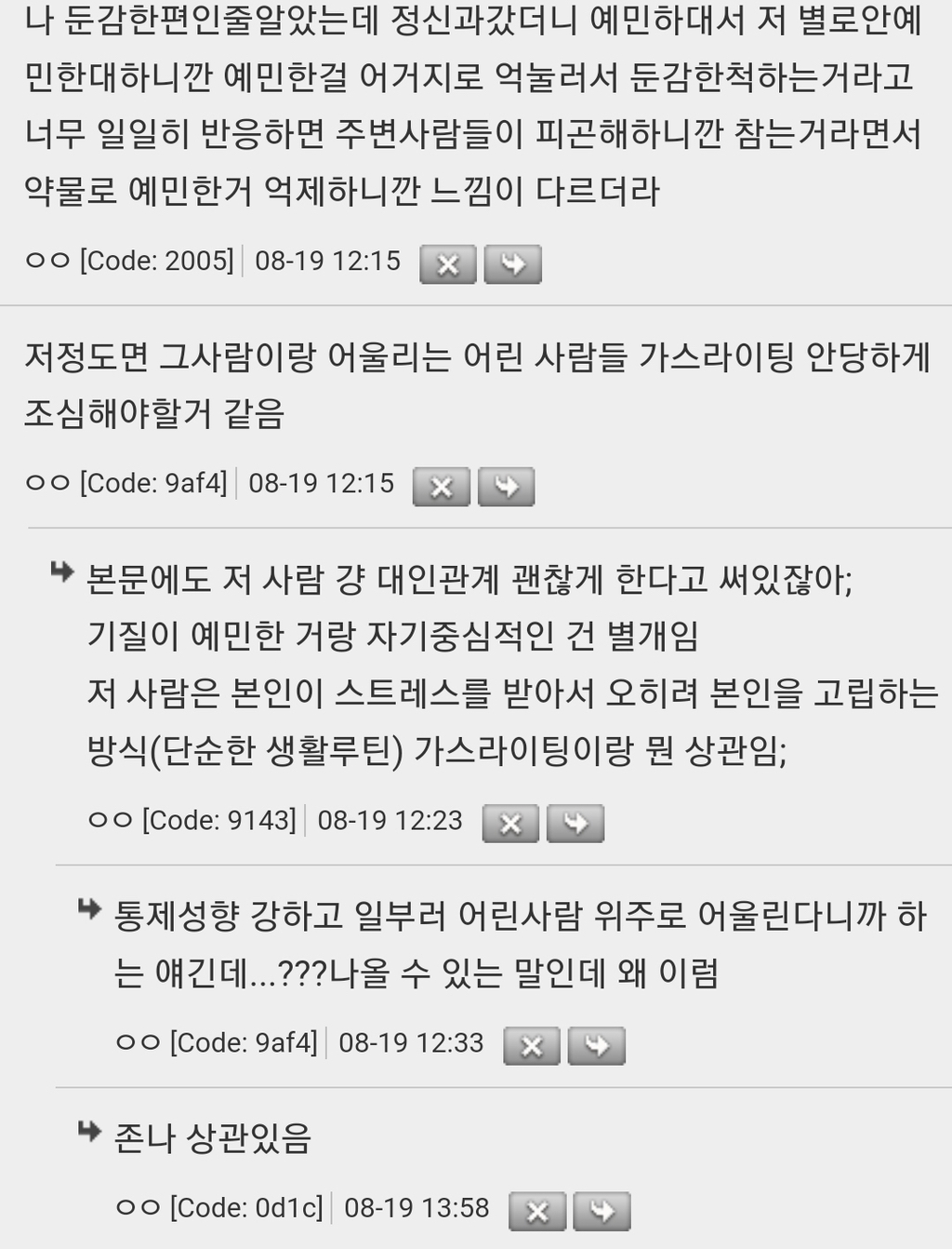 통제적이고 예민한 사람들 진짜 생활 힘들겠다 | 인스티즈