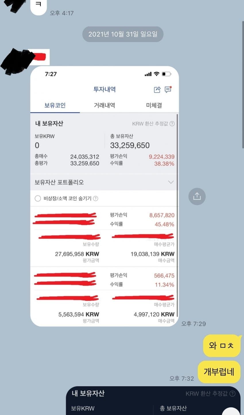 논란중인 비트코인 하는 친구들 카톡.jpg | 인스티즈