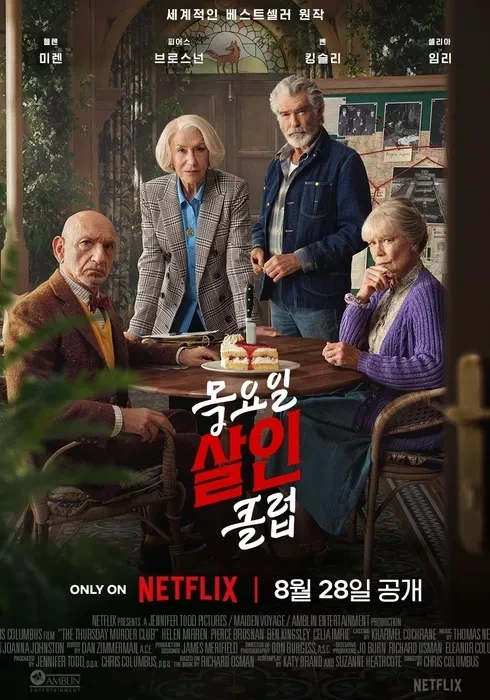 현재 넷플릭스 1위를 휩쓸고 있는 영화 | 인스티즈