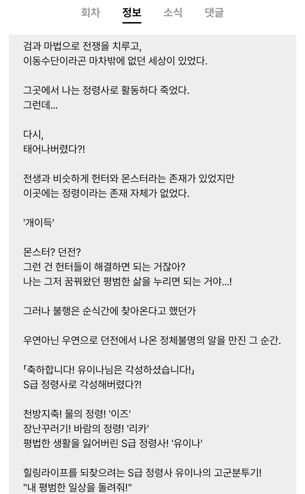 이세계 정령사인 내가 현대 S급 정령사로 각성해버렸다?! #여주중심 | 인스티즈