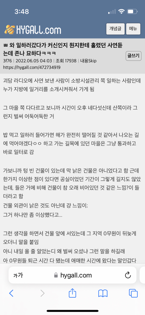 일하러 갔다가 홀렸던 사연 | 인스티즈