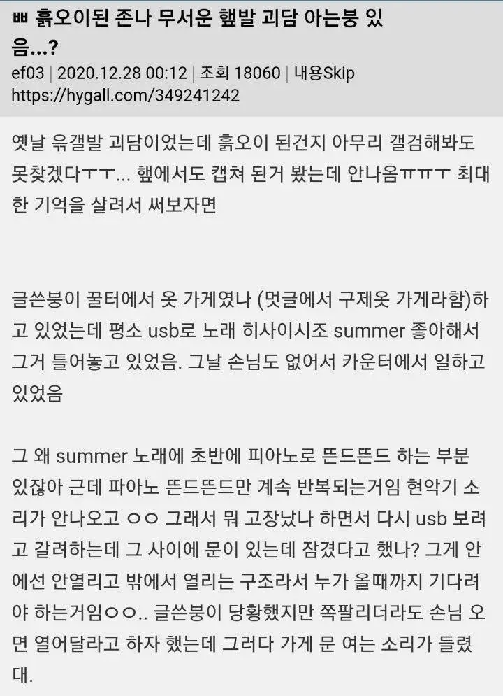 밤에 보면 시원해지는 괴담&소름돋는 썰 모음 | 인스티즈