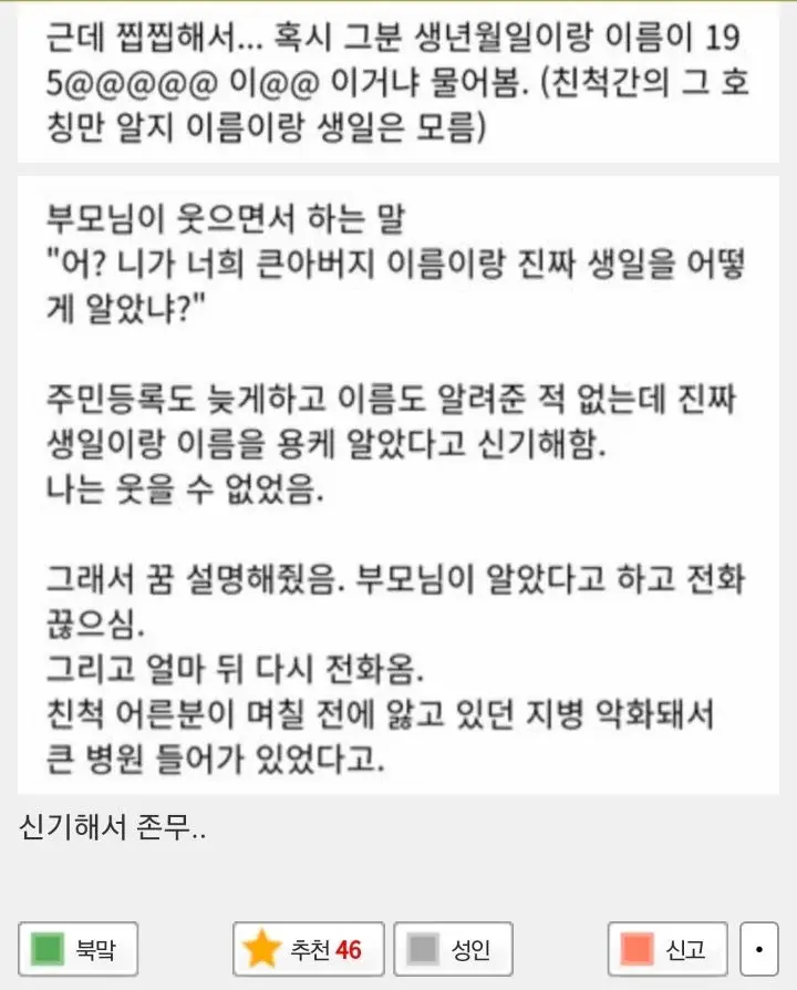 밤에 보면 시원해지는 괴담&소름돋는 썰 모음 | 인스티즈