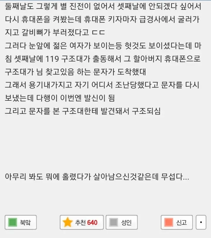 밤에 보면 시원해지는 괴담&소름돋는 썰 모음 | 인스티즈