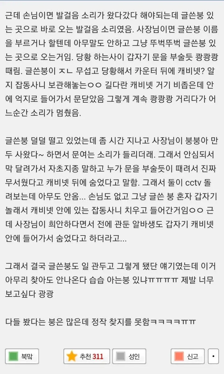 밤에 보면 시원해지는 괴담&소름돋는 썰 모음 | 인스티즈