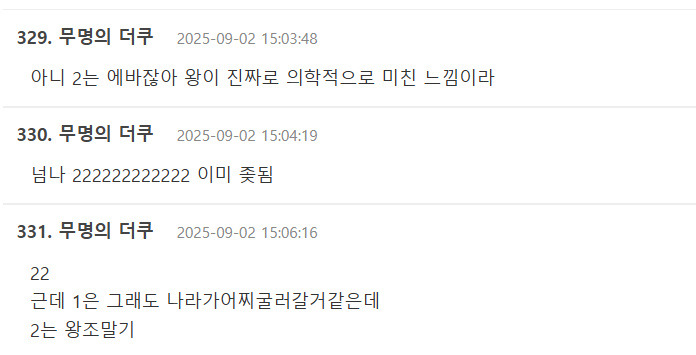 미친왕과 득세한 후궁 | 인스티즈