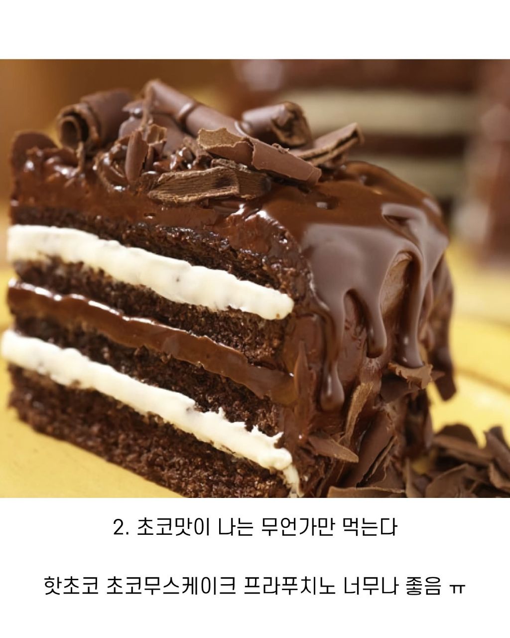 초콜릿을 좋아하는 3가지유형 | 인스티즈