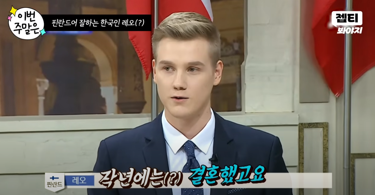 의외로 돌싱이라는 핀란드 허위매물 레오 란타 | 인스티즈