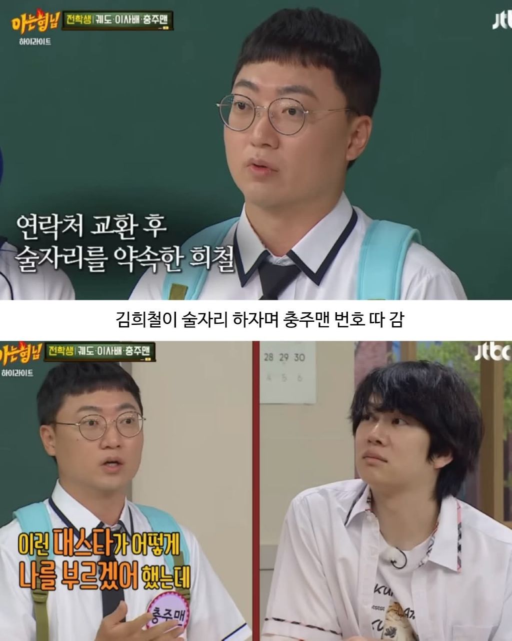 충주맨이 김희철과 연락을 끊은 이유 | 인스티즈