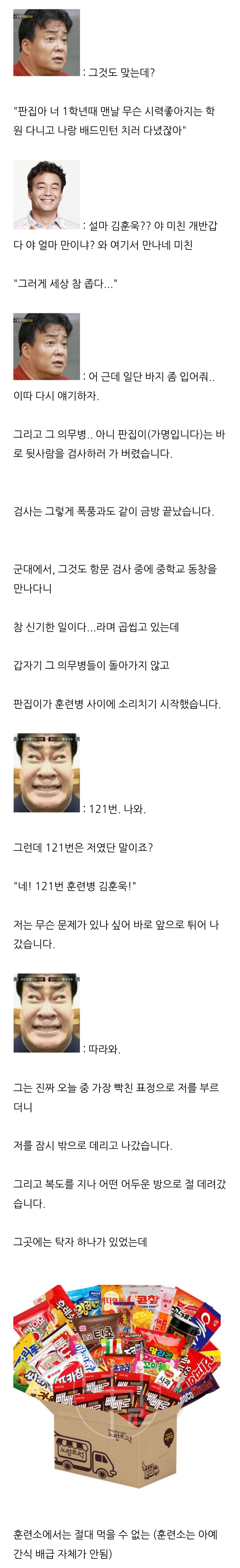 훈련소에서 항문검사 받았던 이야기 (더러움 주의) | 인스티즈