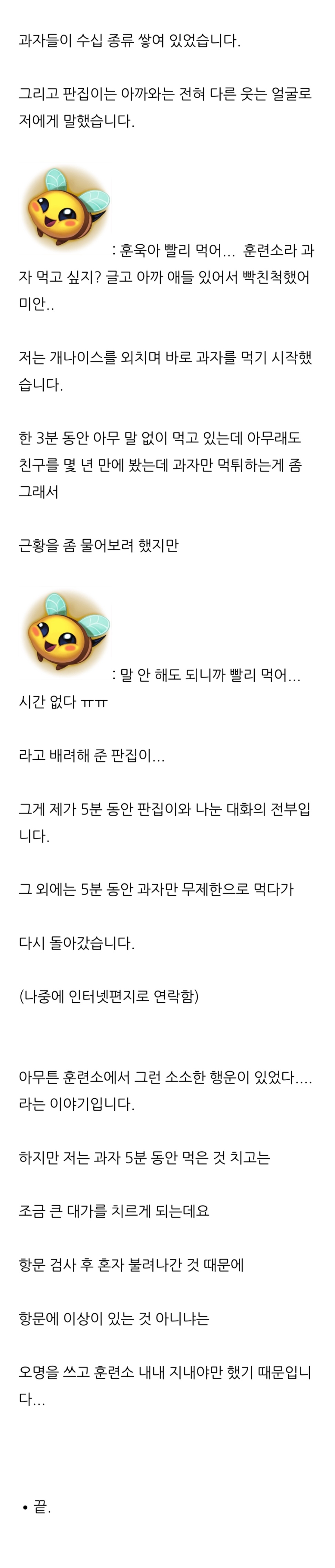 훈련소에서 항문검사 받았던 이야기 (더러움 주의) | 인스티즈