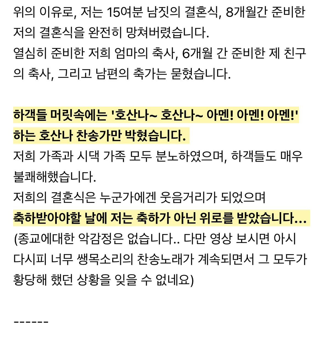 호텔 결혼식 중 갑자기 찬송가가 2분 울렸습니다 (신랑신부 둘 다 무교, 영상 있음) | 인스티즈