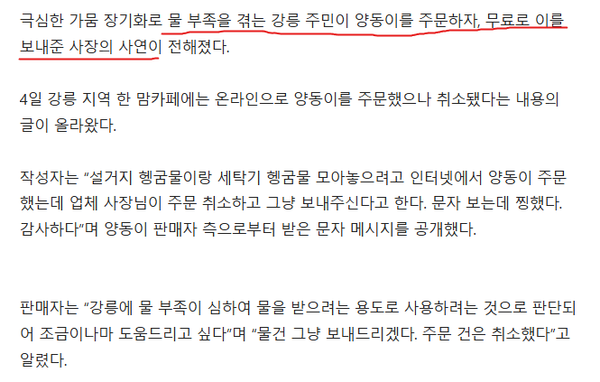 물부족으로 양동이 주문 | 인스티즈