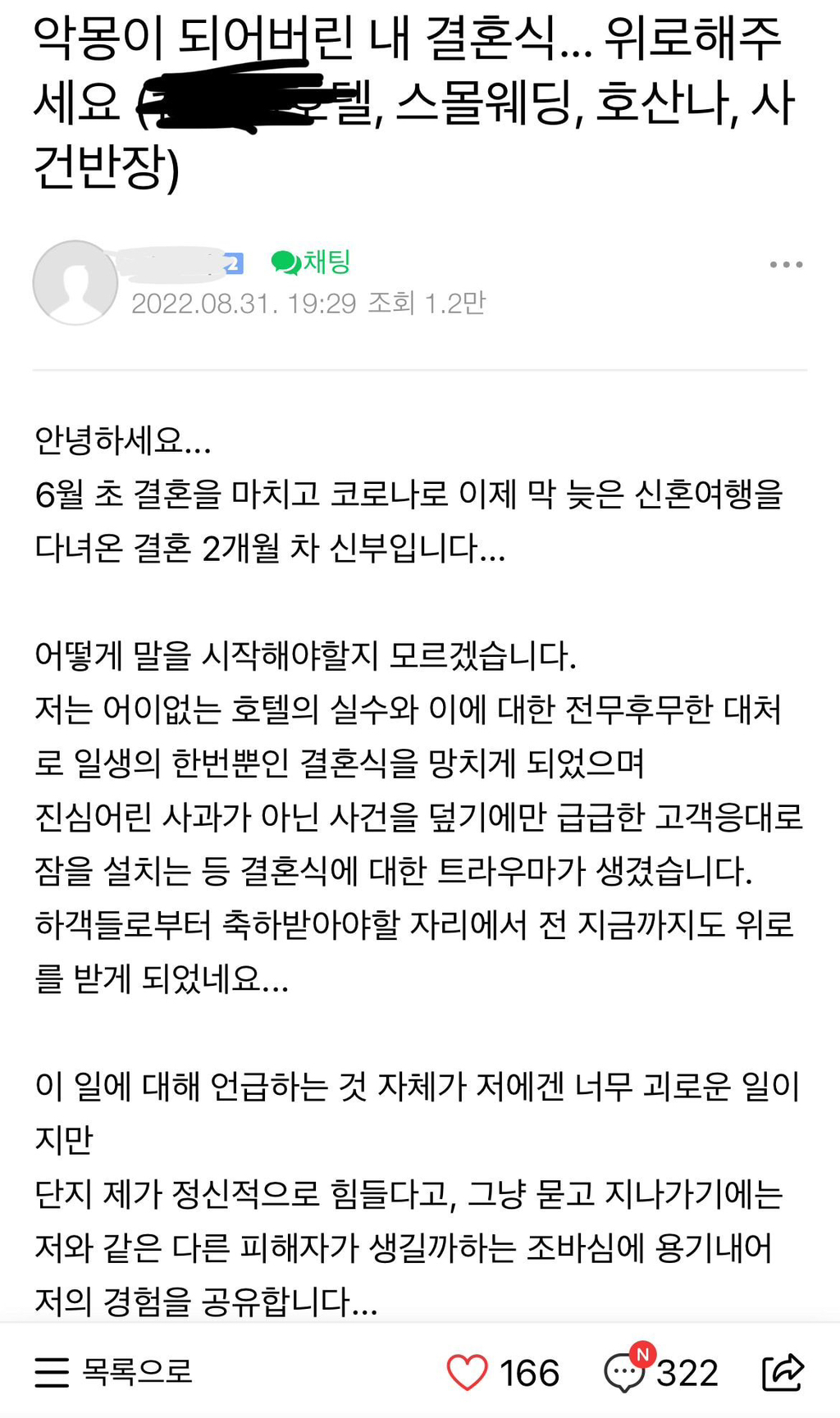 호텔 결혼식 중 갑자기 찬송가가 2분 울렸습니다 (신랑신부 둘 다 무교, 영상 있음) | 인스티즈