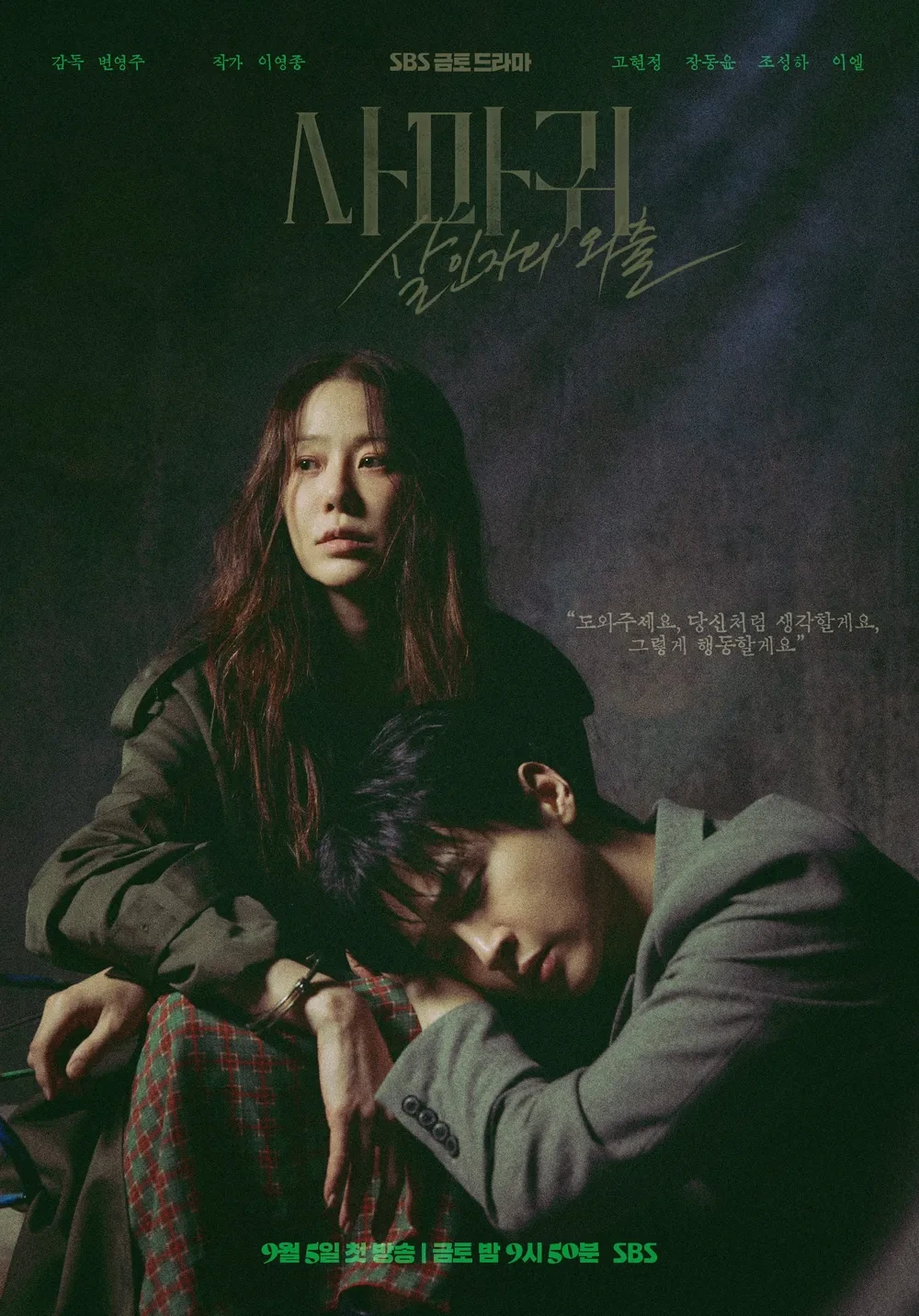 내일 첫방송 하는 변영주 감독 두번째 드라마 연출작 | 인스티즈