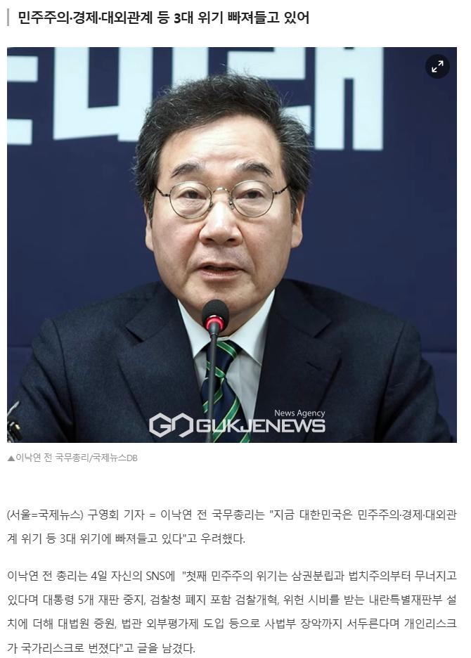 이낙연 "한국은 민주주의, 경제, 대외관계등 위기에 빠져들고 있다" | 인스티즈